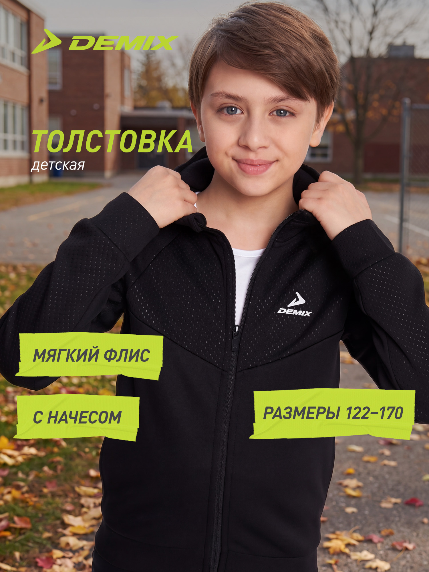 Толстовка Demix 140885DMX-BB - фото 3