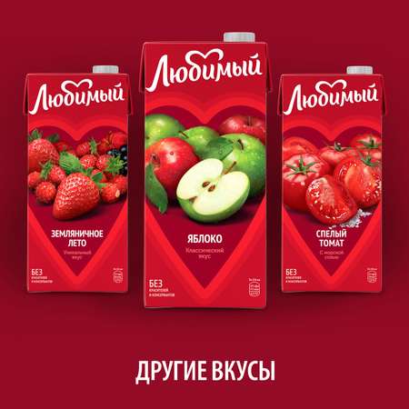 Напиток сокосодержащий из яблок осветленный Любимый 1.93л