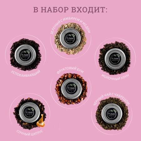 Чай листовой Tisun ассорти чая 12 шт