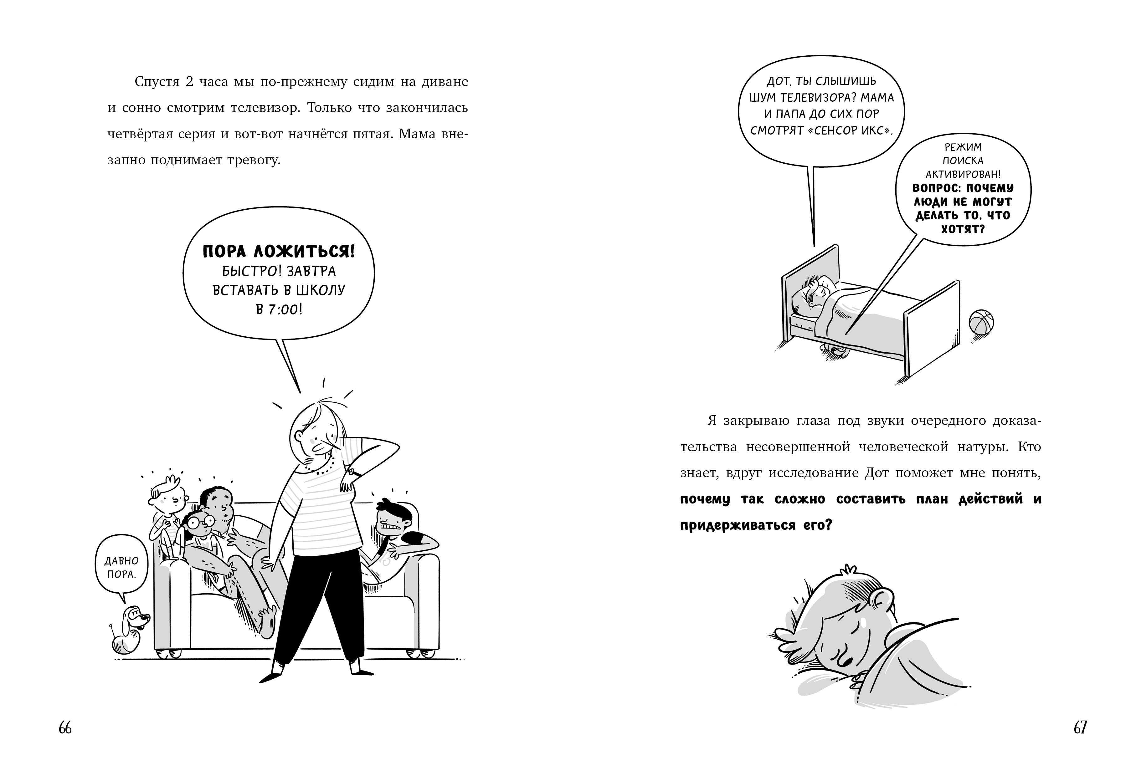 Книга Clever Всё под контролем - фото 2