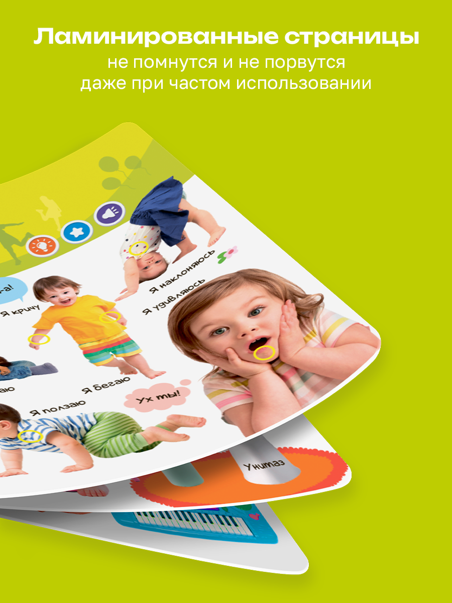 Говорящая книжка BertToys большая нажималка я и мир вокруг - фото 11