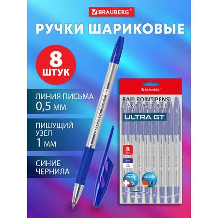 Ручка шариковая Brauberg 8 шт.