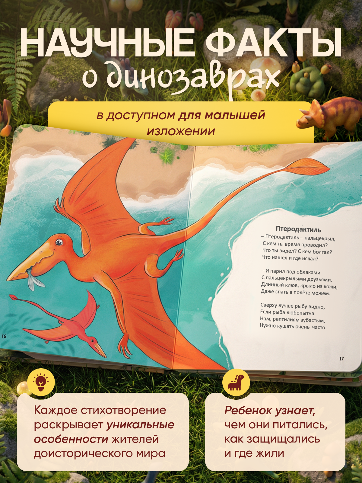 Книга для малышей Расту по возрасту Почемучкам о динозаврах 3+ картон - фото 3