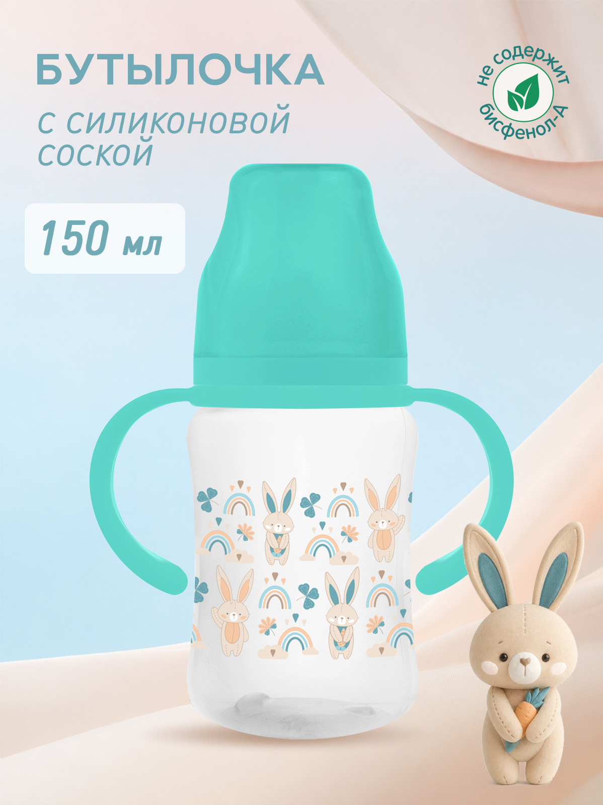 Бутылочка Мамина радость 150 мл 1 шт. - фото 1