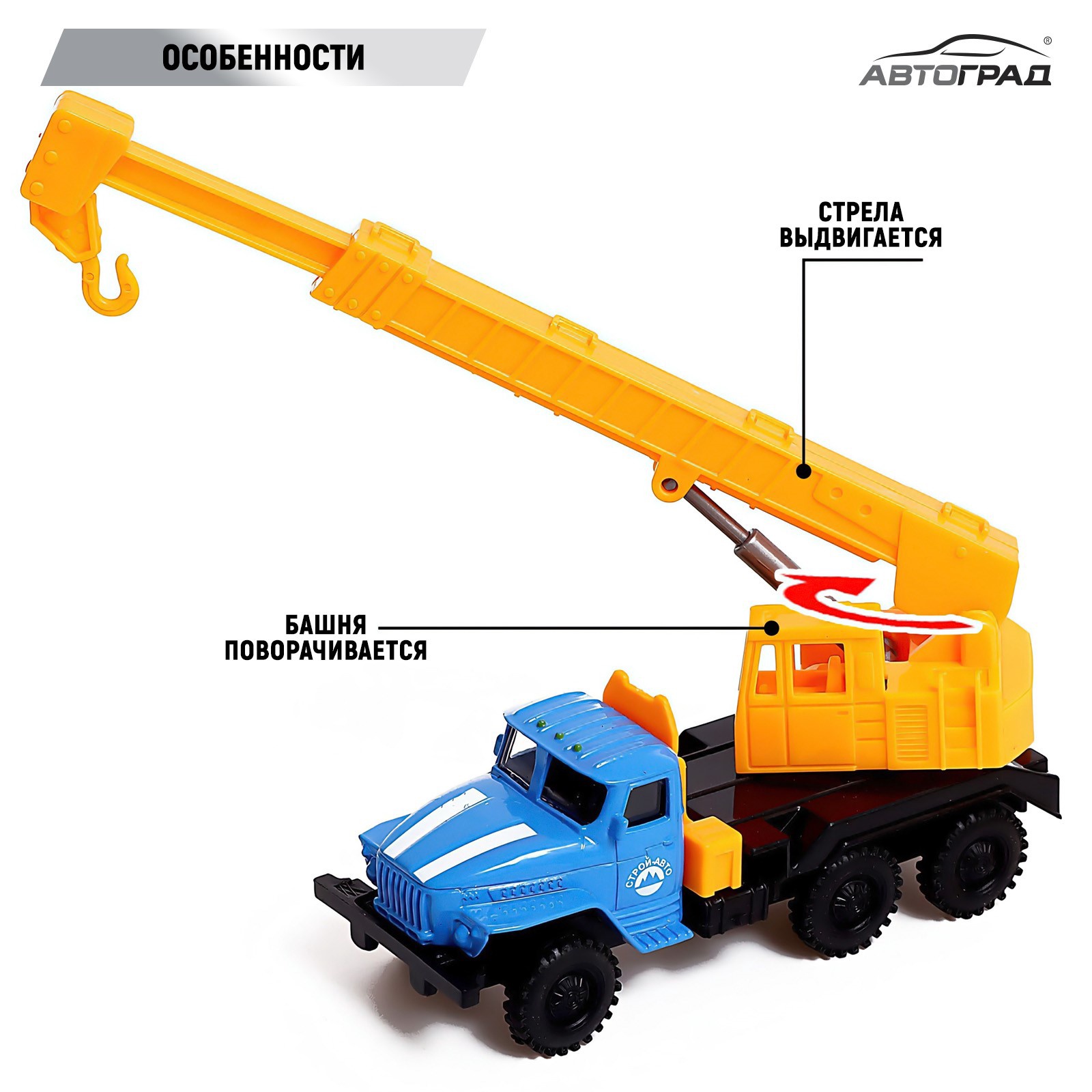 Грузовик Автоград 9123799 - фото 2