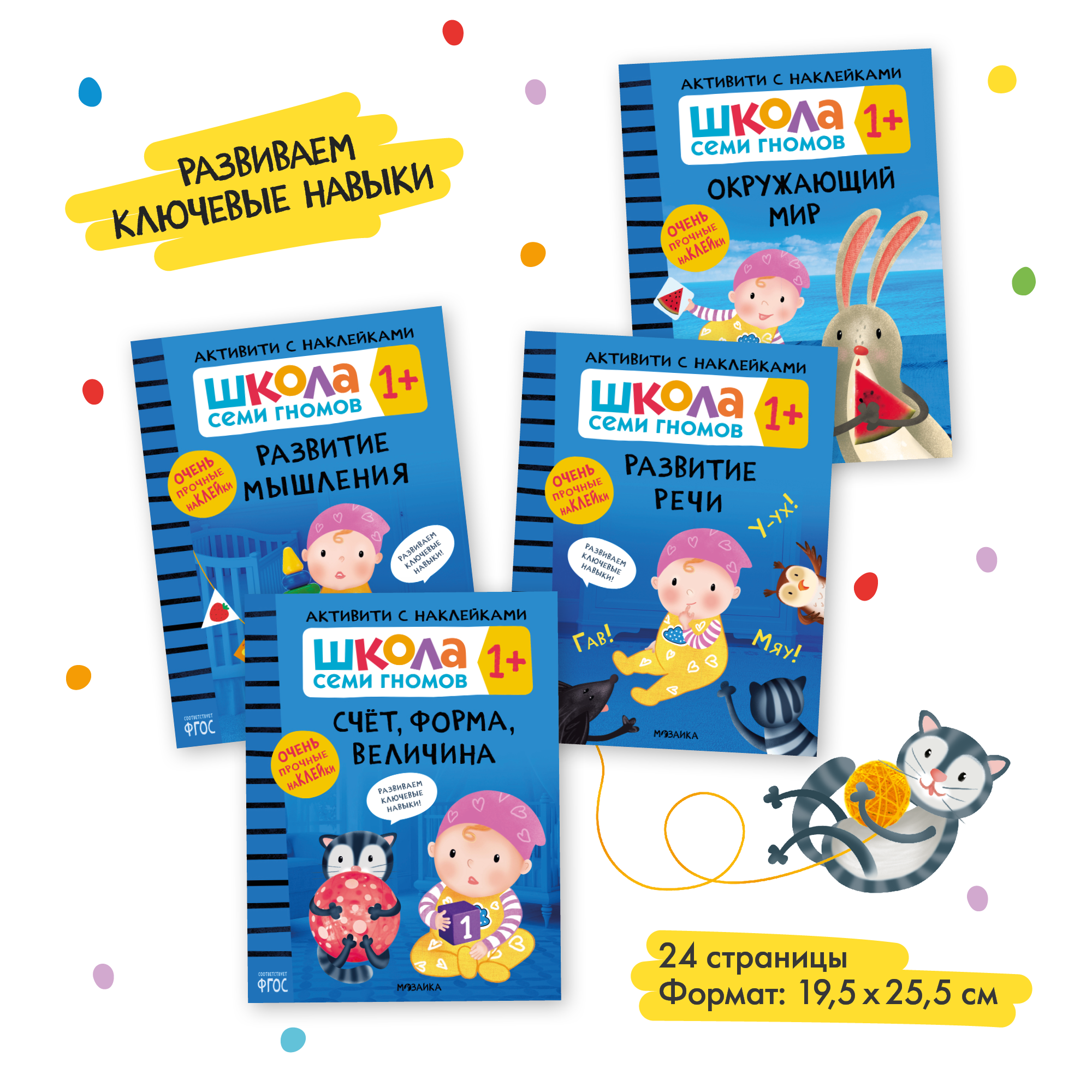 Большой набор МОЗАИКА kids Школа Семи Гномов 1-2 года. Базовый курс, Активити с наклейками, Мастерская - фото 8