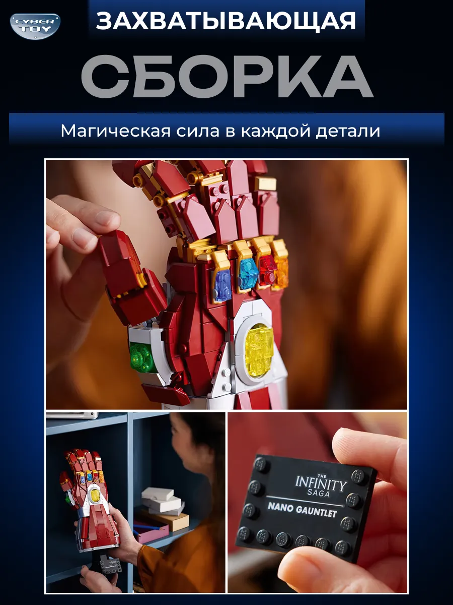 Конструктор CyberToy Нано-перчатка 675 дет. - фото 4