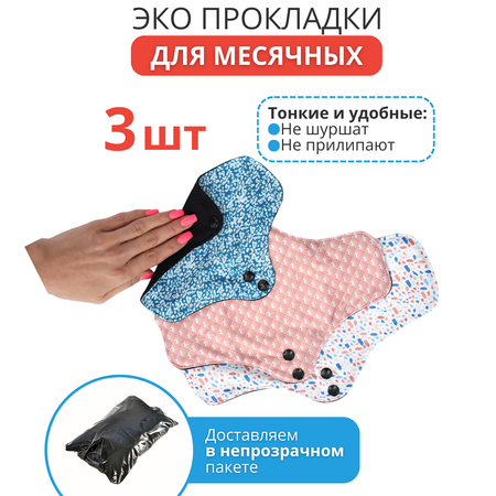 Прокладки многоразовые Mums Era натуральные для месячных тканевые большие