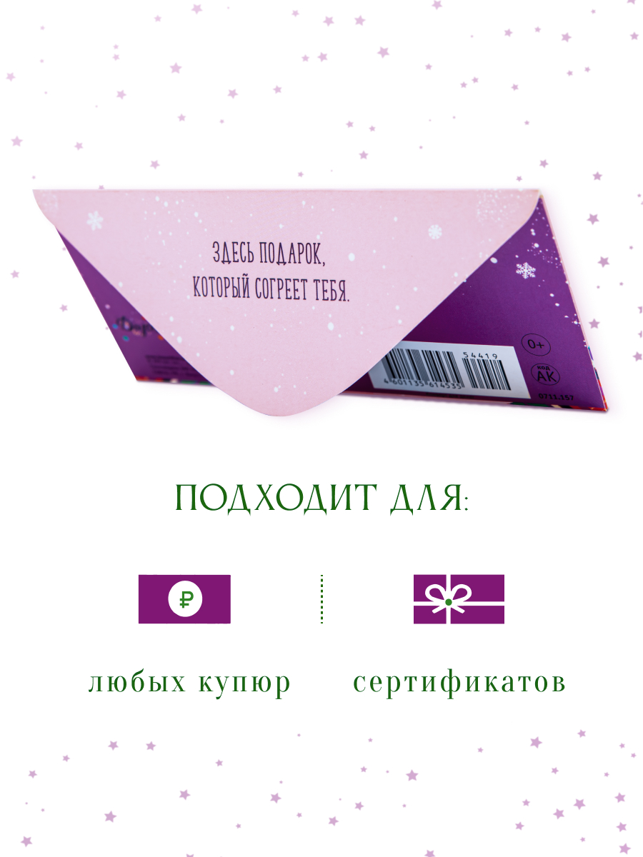 Открытка конверт для денег Арт и Дизайн С новым годом 83х167 мм - фото 3