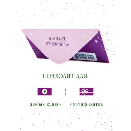 Открытка конверт для денег Арт и Дизайн С новым годом 83х167 мм