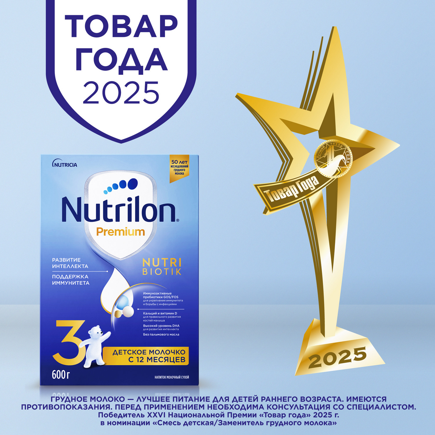 Молочко Nutrilon Premium 3 600г с 12месяцев - фото 4