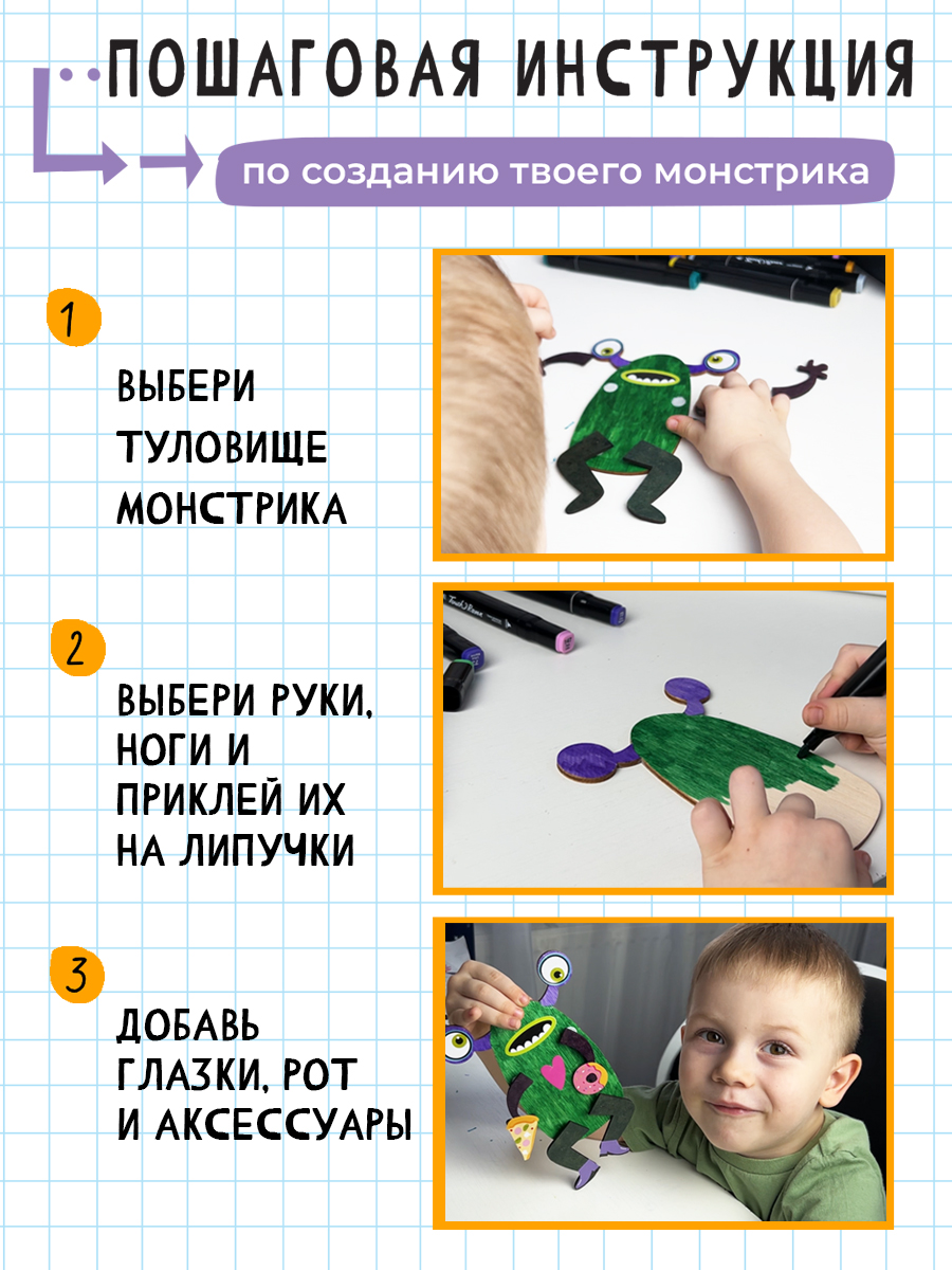Набор для творчества HappyLine аппликация Креативные монстрики - фото 4