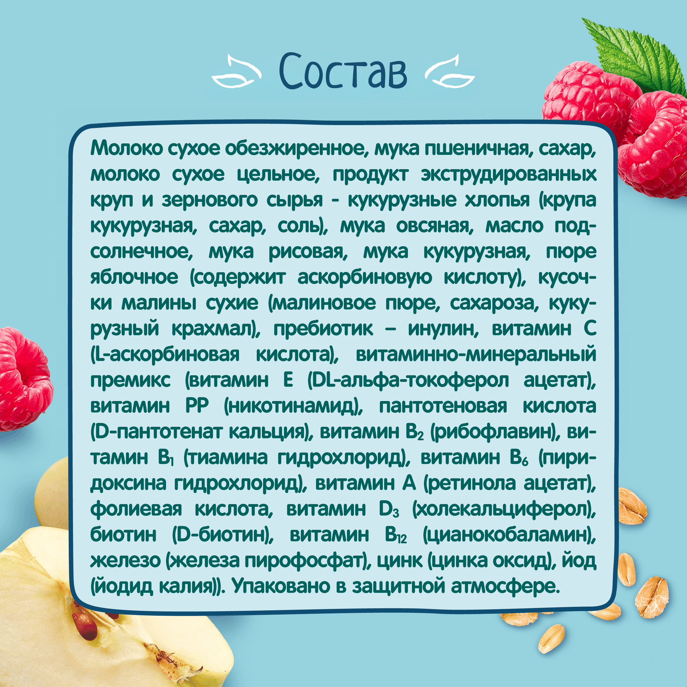 Каша молочная ФрутоНяня мультизлаковая яблоко кукурузные хлопья кусочки малины 190г - фото 5