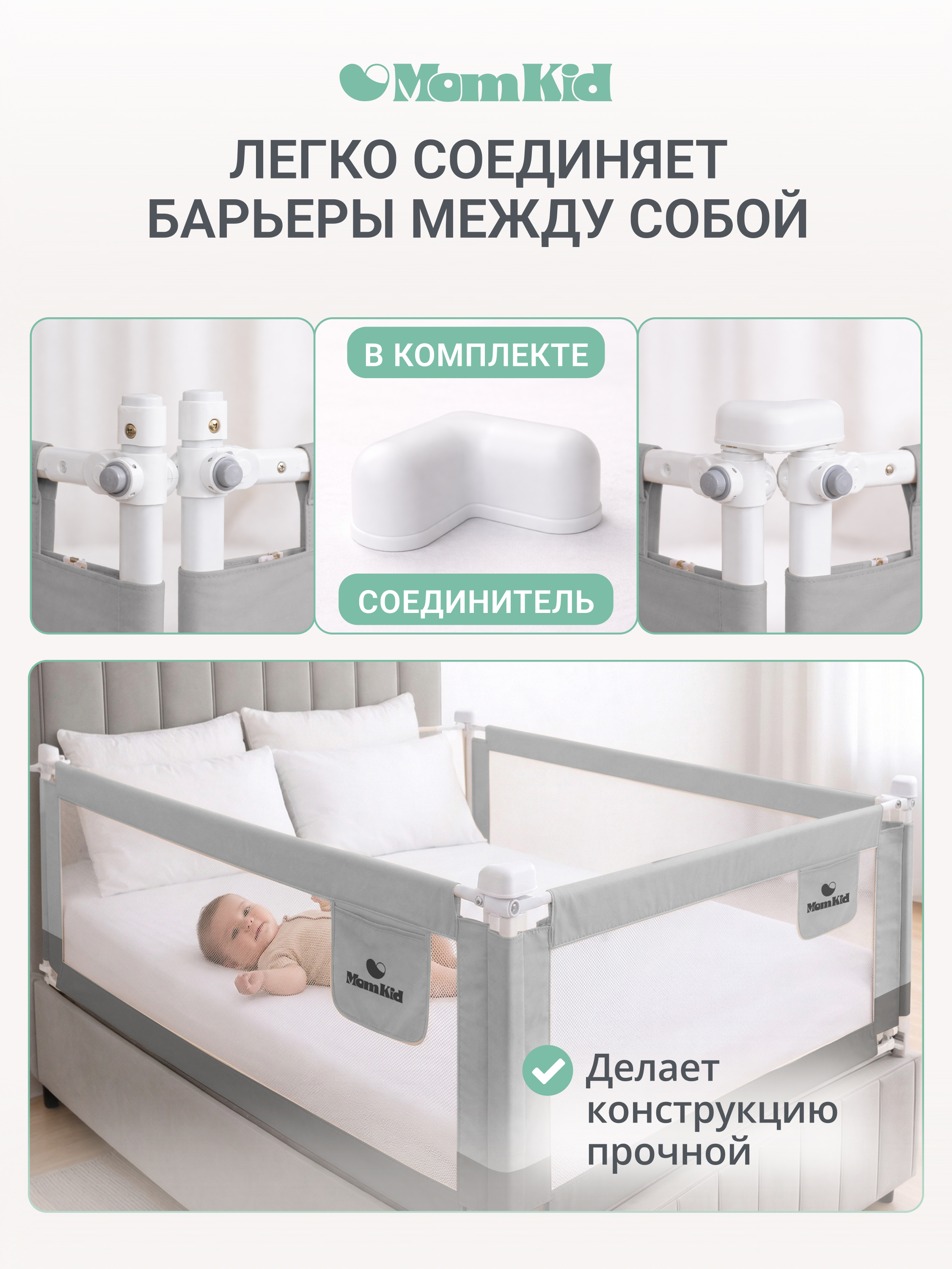 Барьер-ограничитель MomKid Бортик для кровати от падений 140 см - фото 10