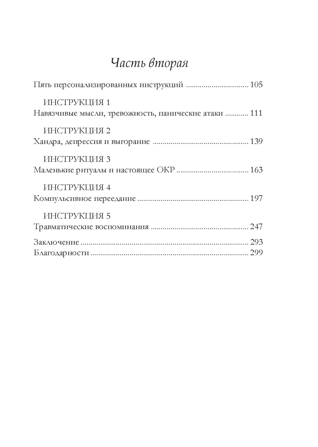 Книга КОЛИБРИ Гурион Д Антистресс гармония внутри 7 путей и 5 дорог сквозь чащу из тревог - фото 5