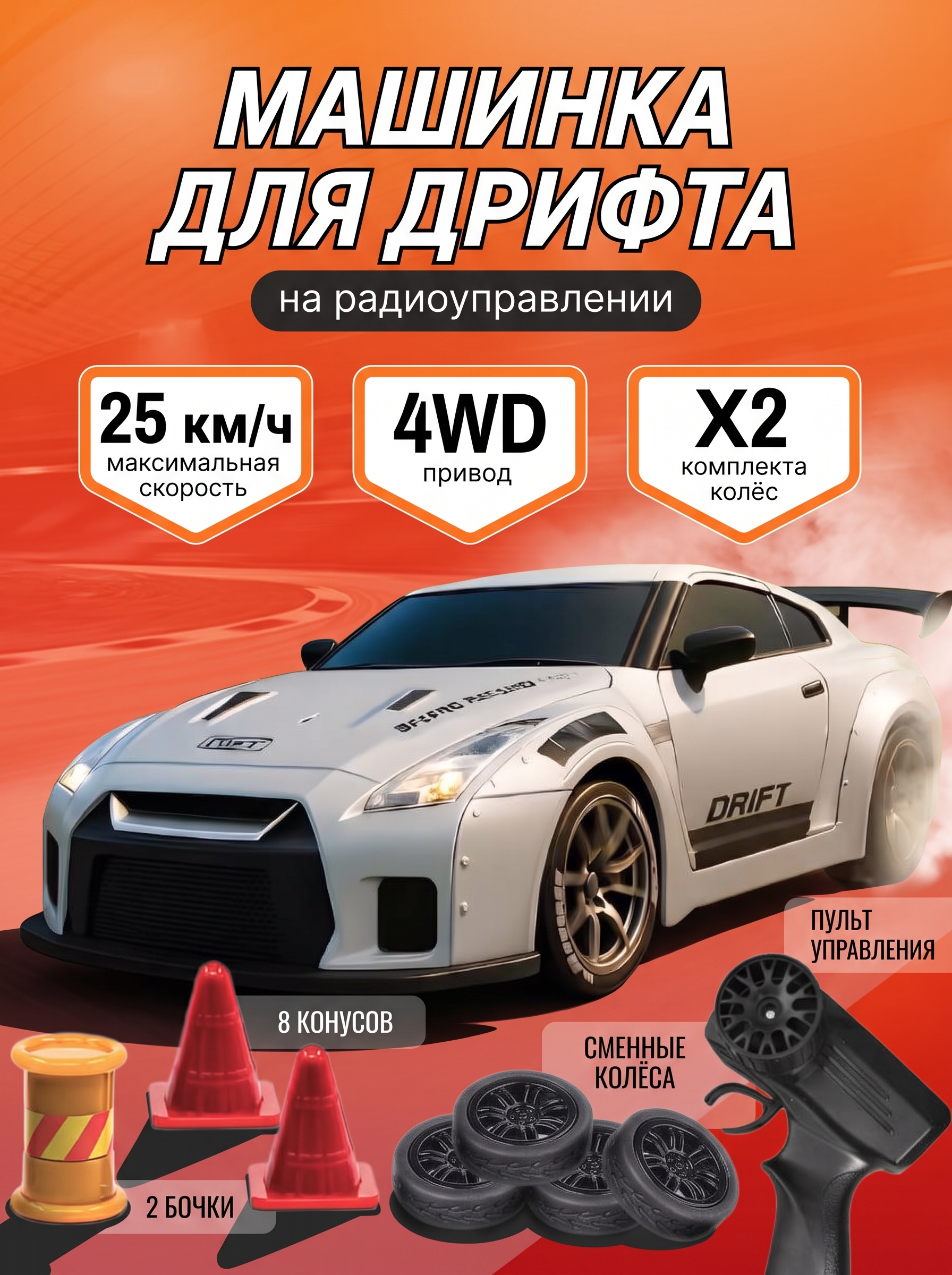 Автомобиль РУ DIVI TOYS Nissan для дрифта 1:24 - фото 1