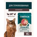 Корм для кошек полнорационный CARNICA для стерилизованных кусочки с мясным ассорти в желе консервированный 85г