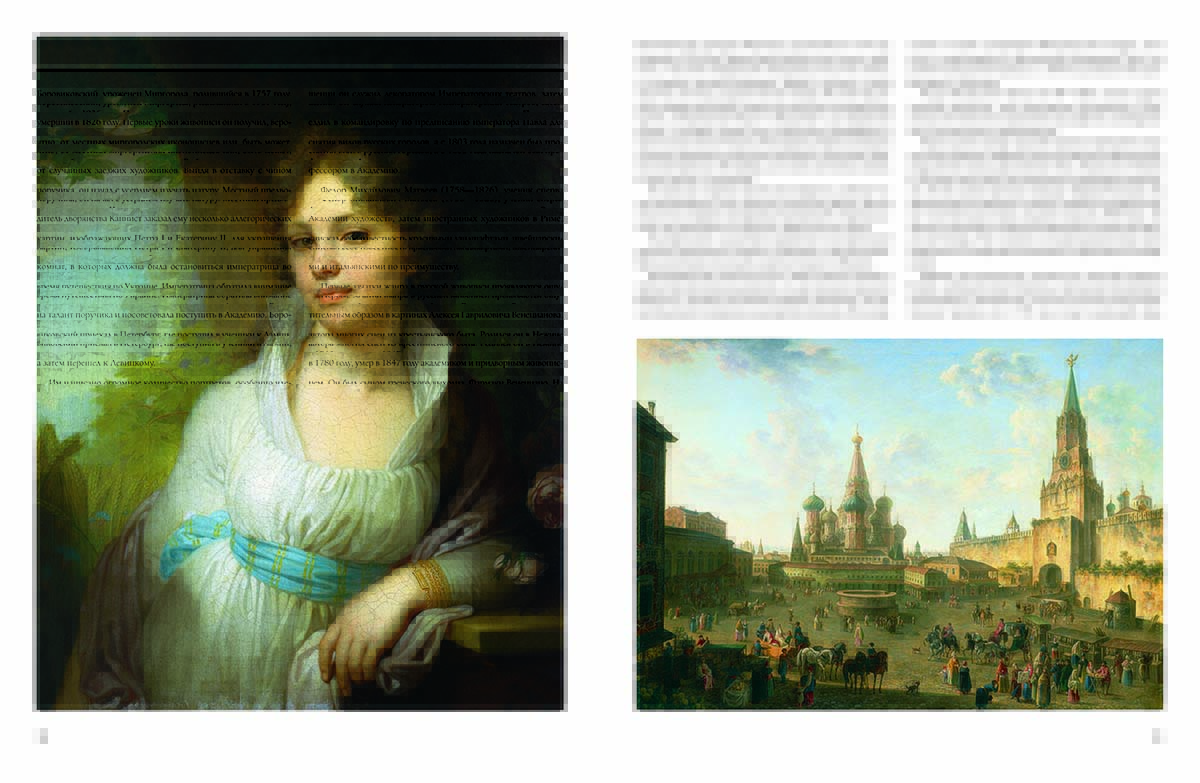 Книга Белый город Шедевры русской живописи. - 6-е издание - фото 3