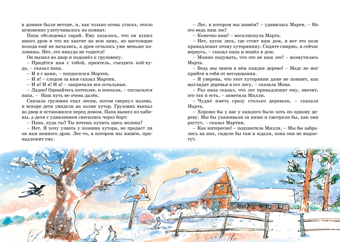 Книга Махаон Папа, мама, бабушка и 8 детей в деревне. Комплект 2-х книг. - фото 17