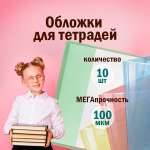 Обложка Пифагор 10 шт.