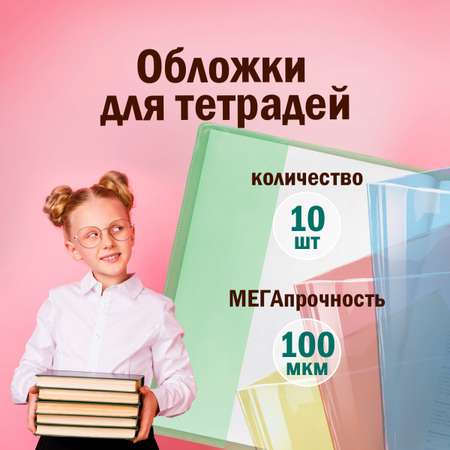 Обложка Пифагор 10 шт.