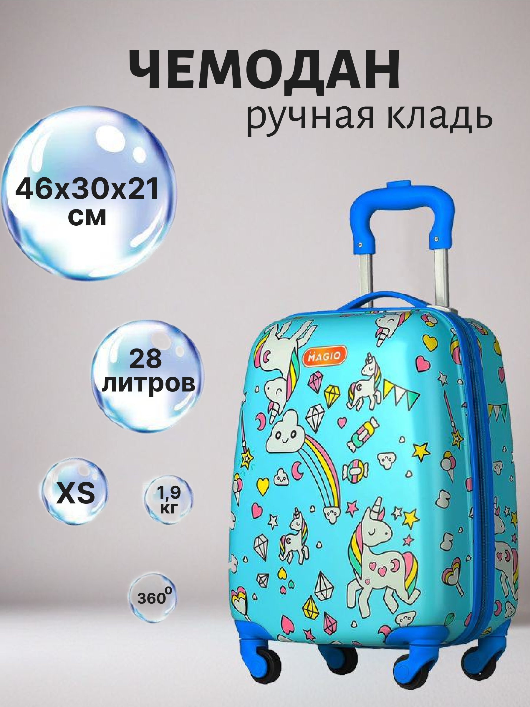 Изображение товара Чемодан Magio Милые единороги для детей, 28 литров