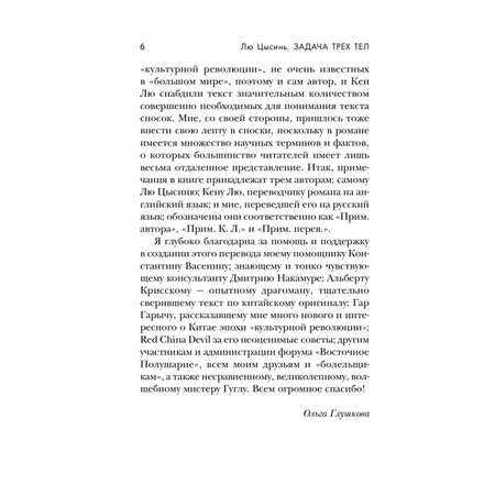 Книга Эксмо Задача трех тел (Воспоминания о прошлом Земли #1. Клатчбук)