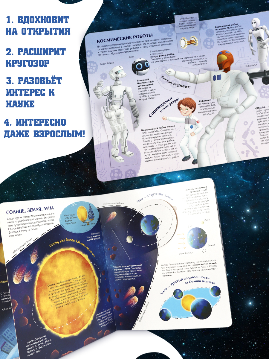 Книжка с окошками Как устроен космос? Malamalama Энциклопедия для детей - фото 5