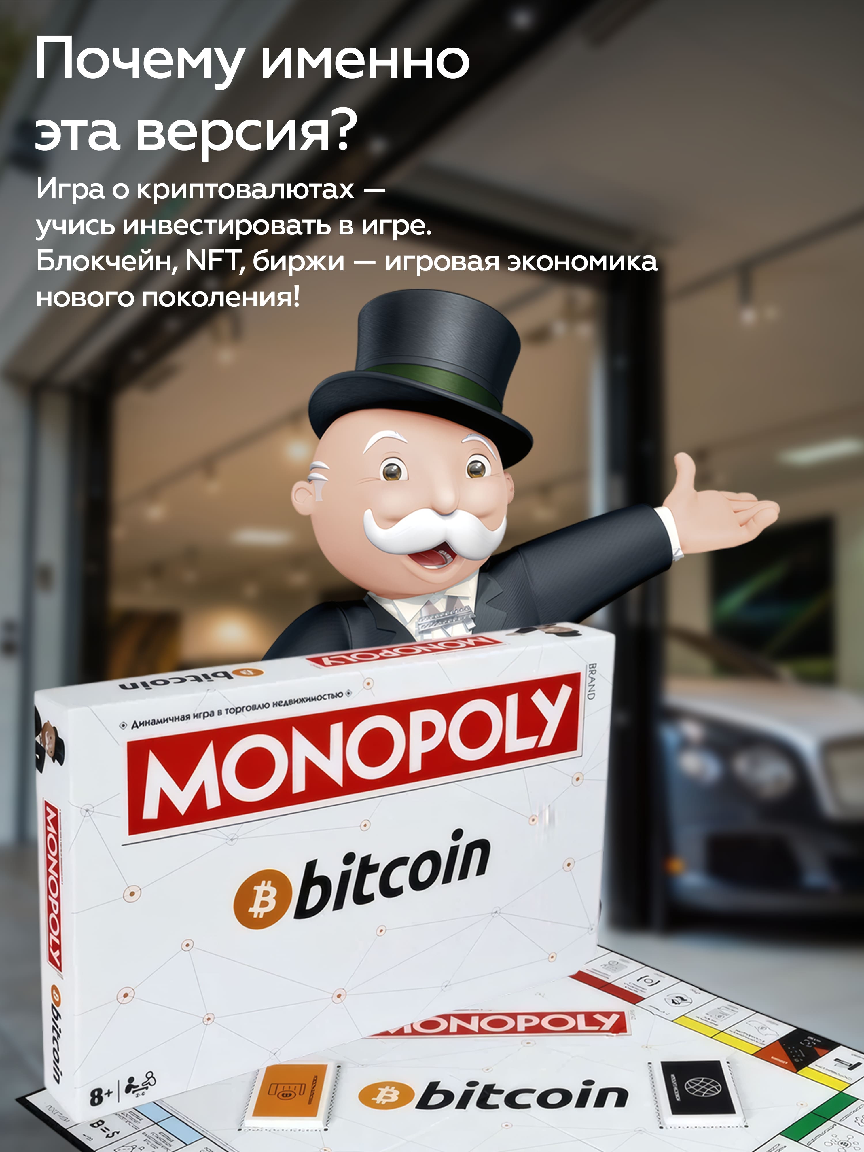 Настольная игра HASBRO (GAMES) Monopoly bitcoin биткоин - фото 4