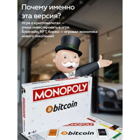 Настольная игра HASBRO (GAMES) Monopoly bitcoin биткоин