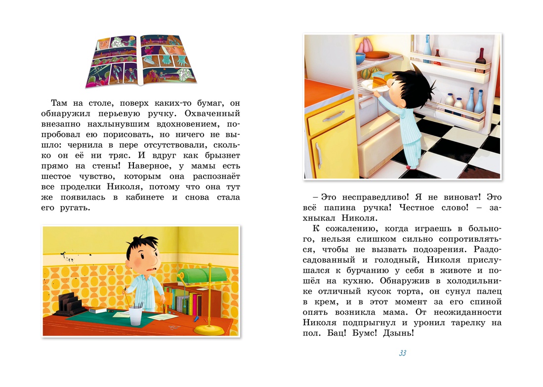 Книга Махаон Истории о детях. Читаем всей семьей. Комплект из 2-х книг. - фото 19