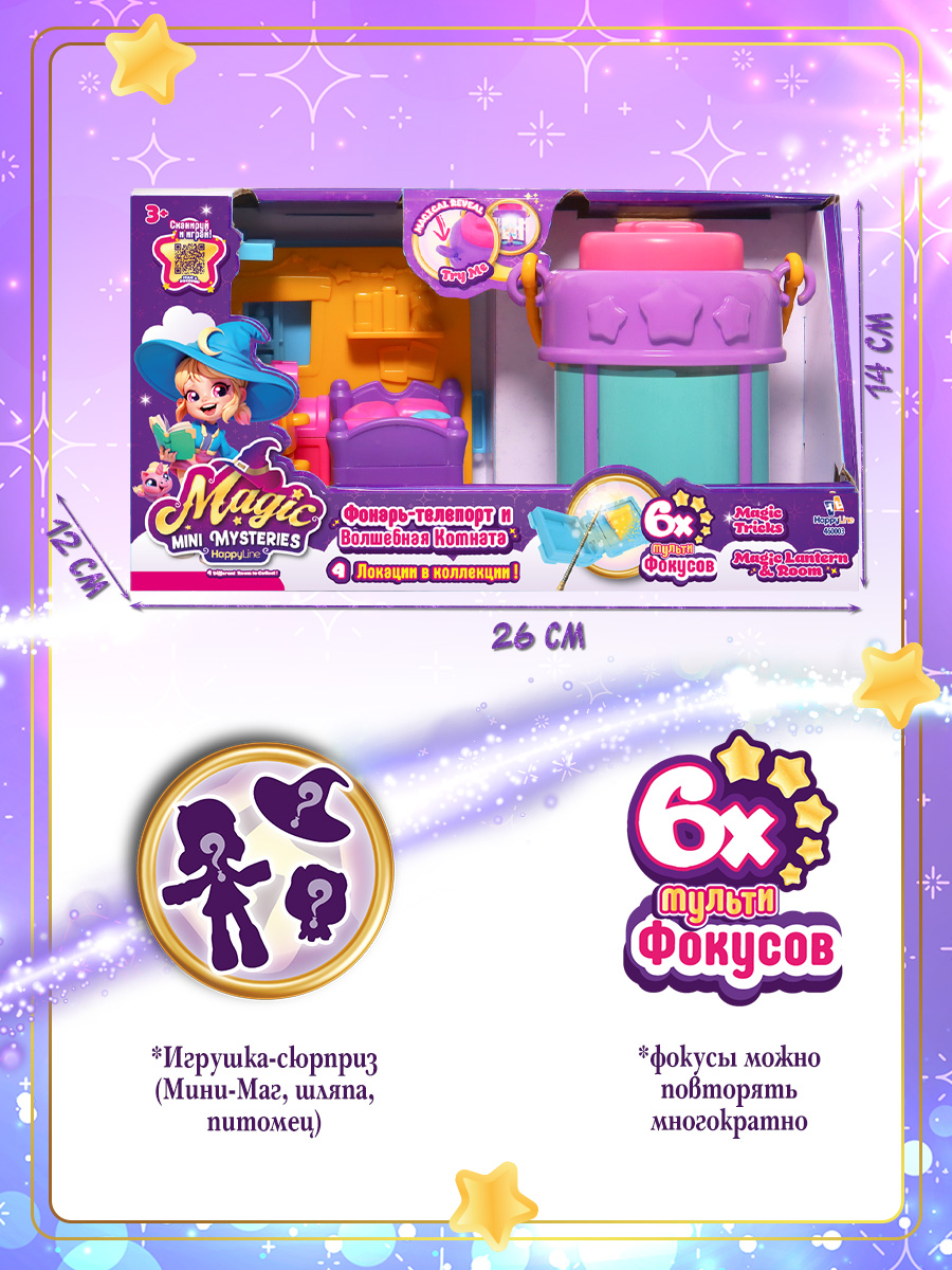 Игровой набор MAGIC MINI MYSTERIES Фонарь-телепорт, Спальня Санни - фото 2