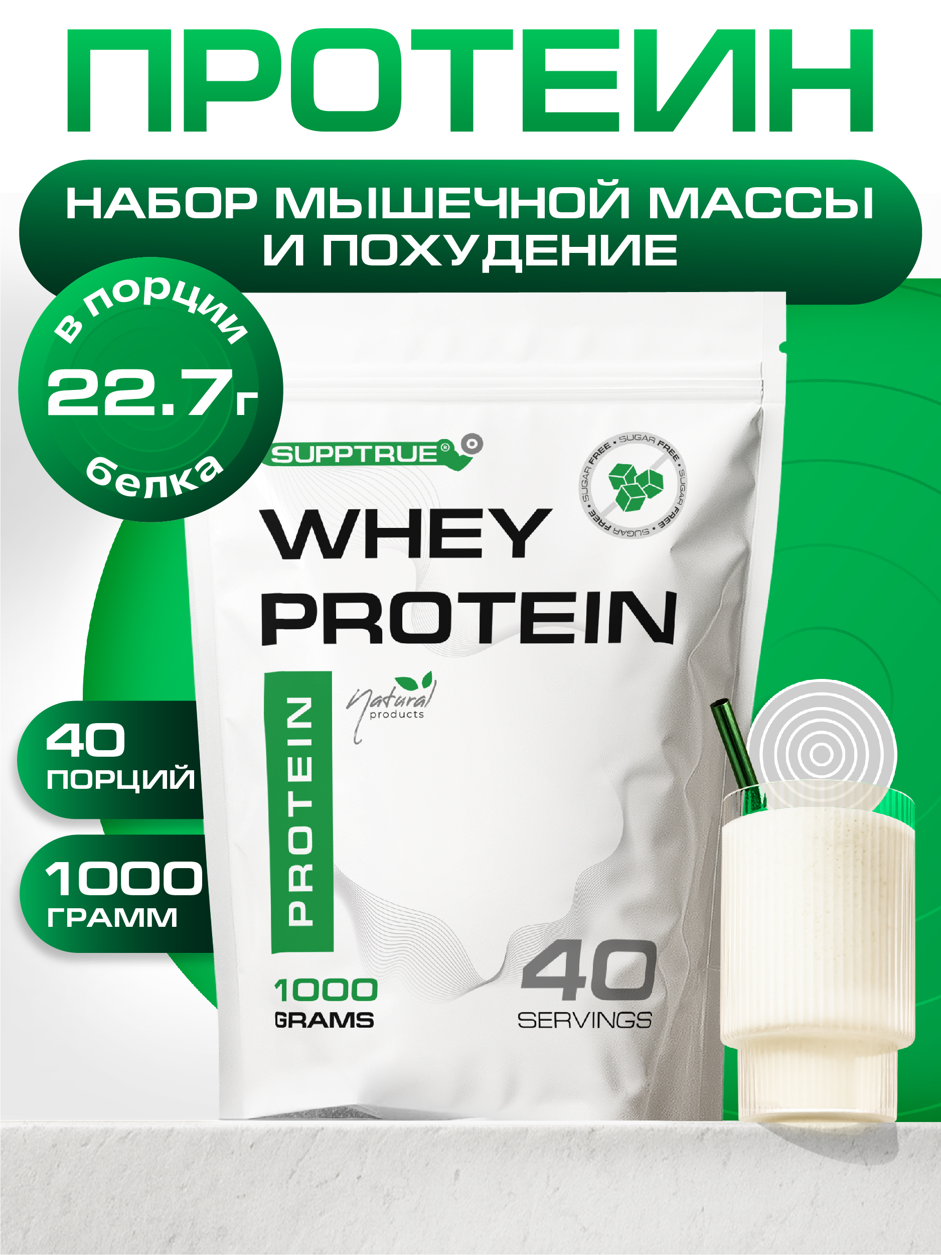 Протеин 1 кг. SUPPTRUE WHEY PROTEIN без вкуса - фото 1