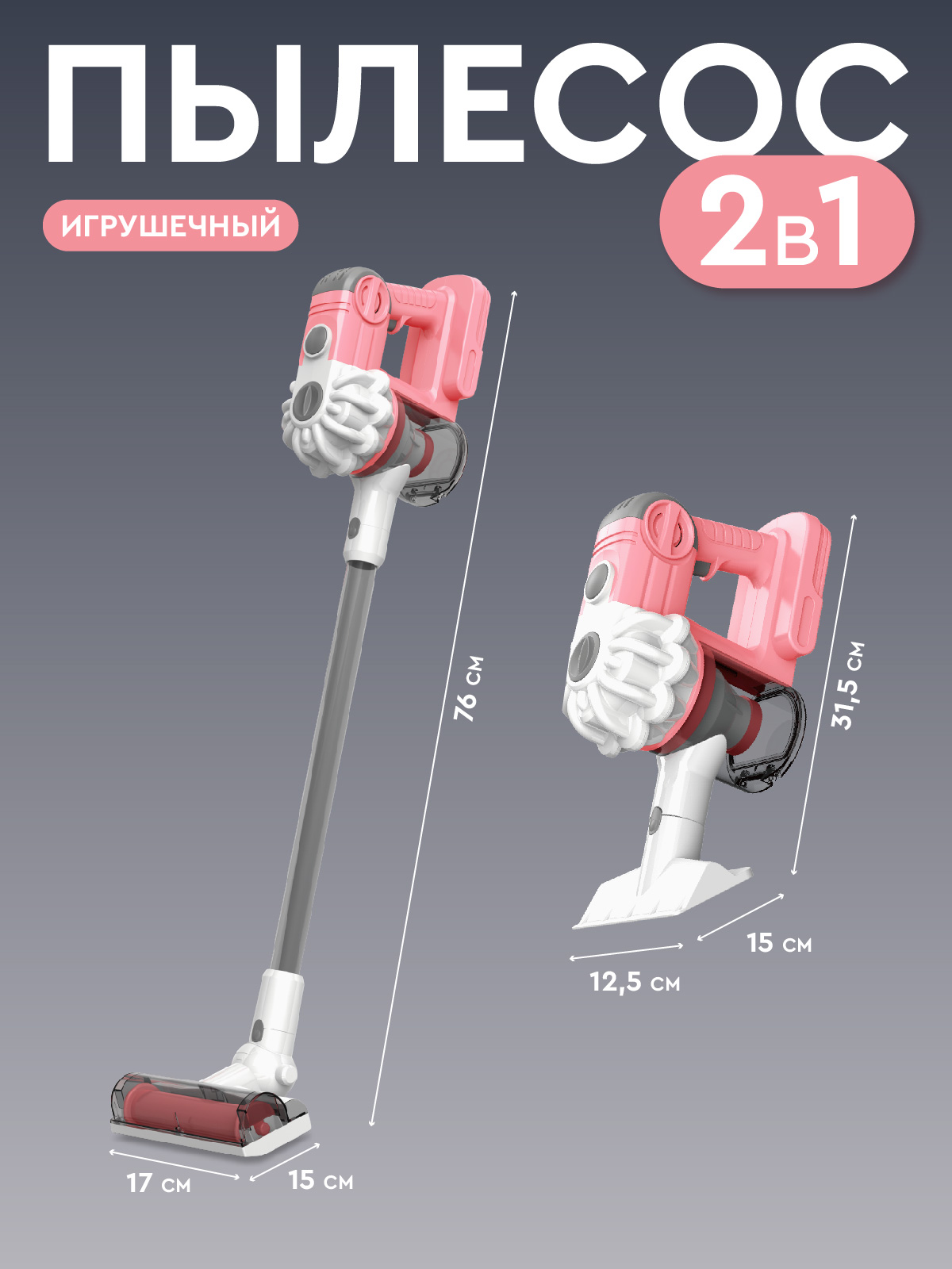 Игрушка AMORE BELLO пылесос - фото 6