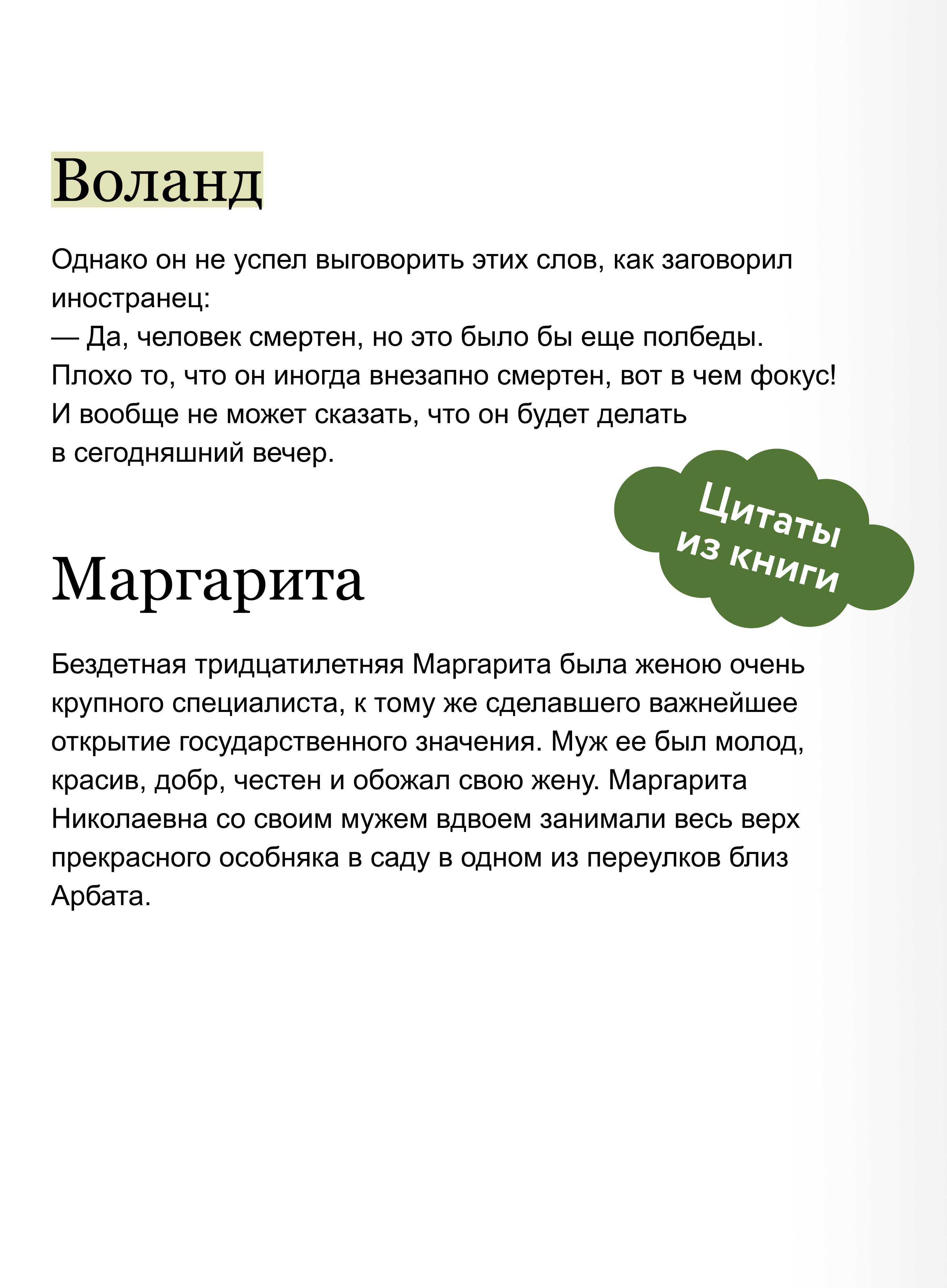 Книга Миф Мастер и Маргарита Коллекция Аны Награни - фото 4