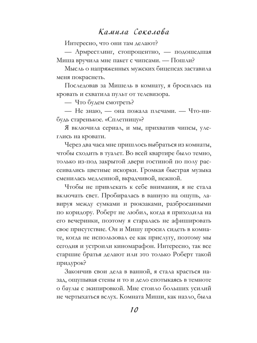 Книга Эксмо Эндшпиль - фото 9