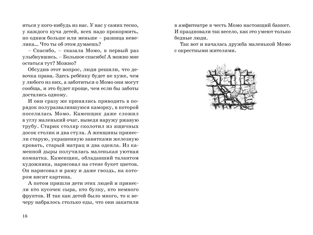 Книга Махаон БескИст Энде М Момо кинообложка - фото 17