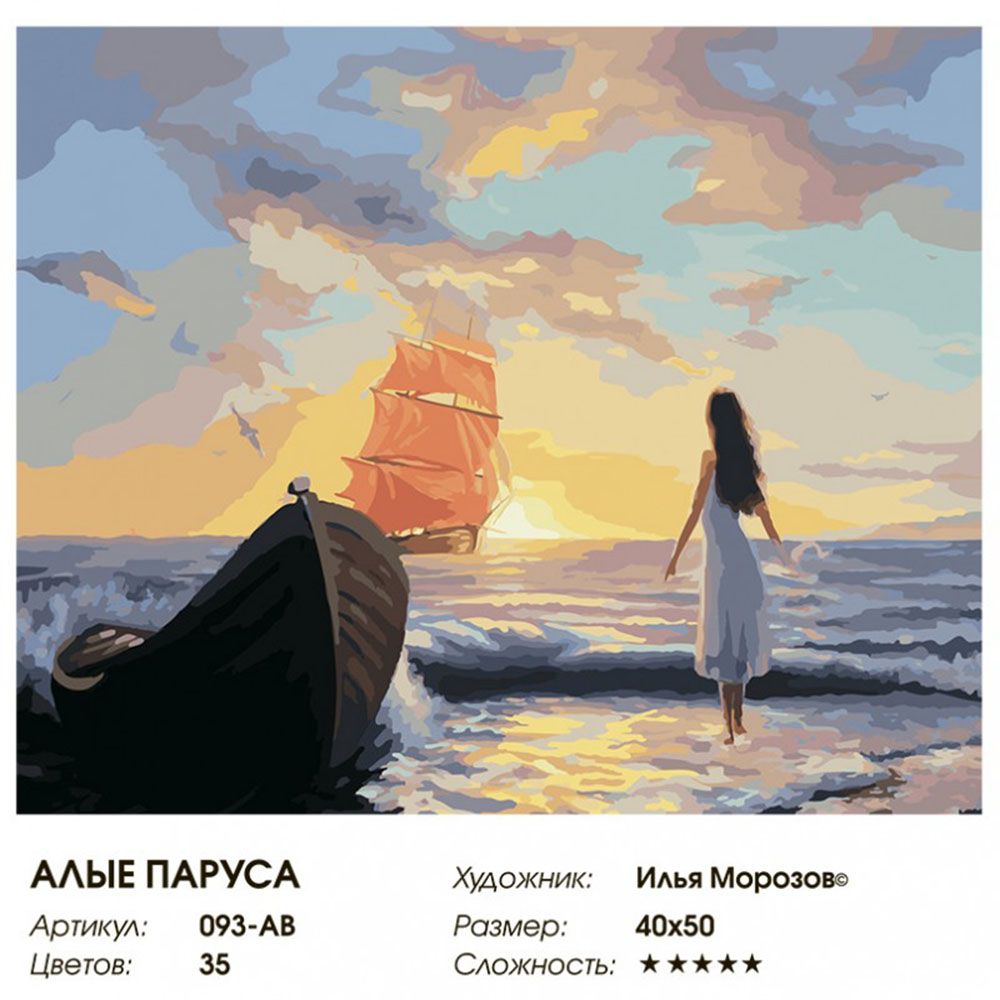 Картина по номерам Белоснежка Алые паруса - фото 7