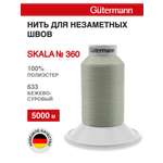 Нитки для шитья Skala Guttermann 5000м цвет 633