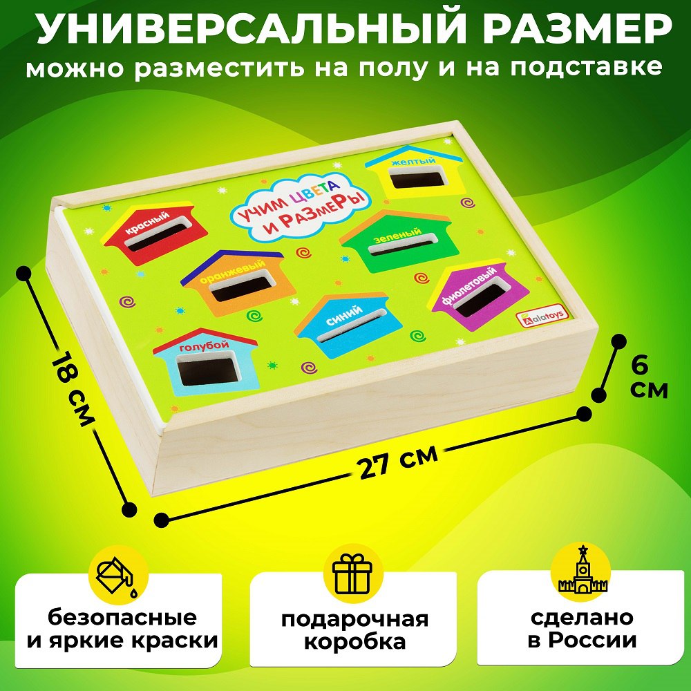 Игрушка Alatoys сортер Учим цвета и размеры в ассортименте - фото 4