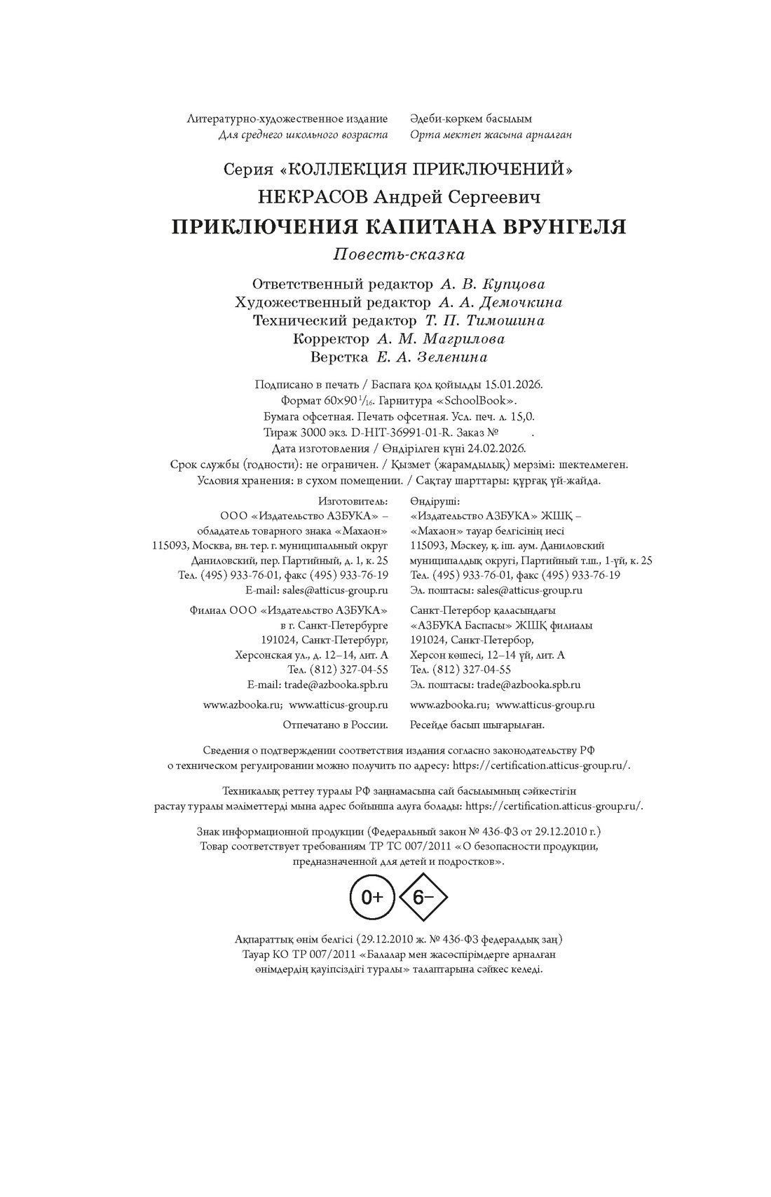 Книга Махаон Приключения капитана Врунгеля - фото 2