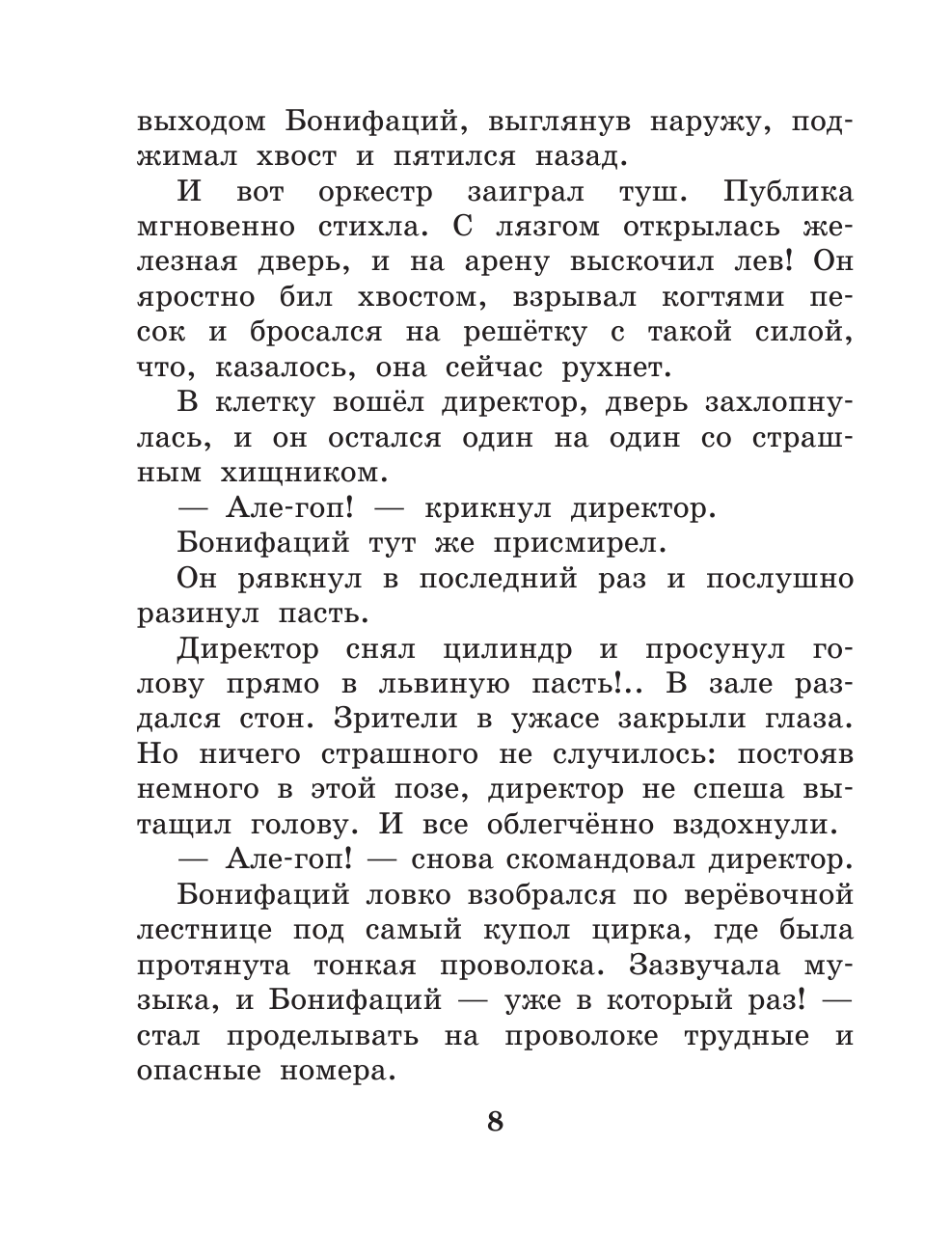 Книга АСТ Каникулы Бонифация - фото 9