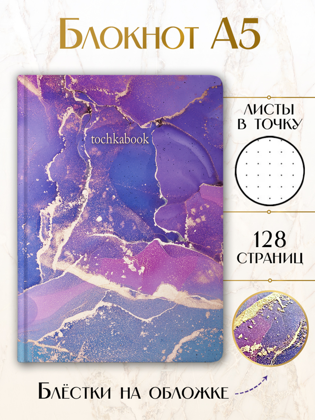 Блокнот Проф-Пресс точкабук Marble А5. Мраморный 64 лист. - фото 1