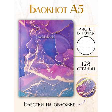 Блокнот Проф-Пресс точкабук Marble А5. Мраморный 64 лист.