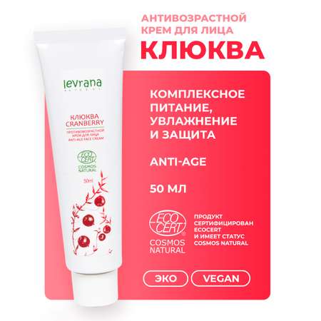 Крем levrana 50 мл