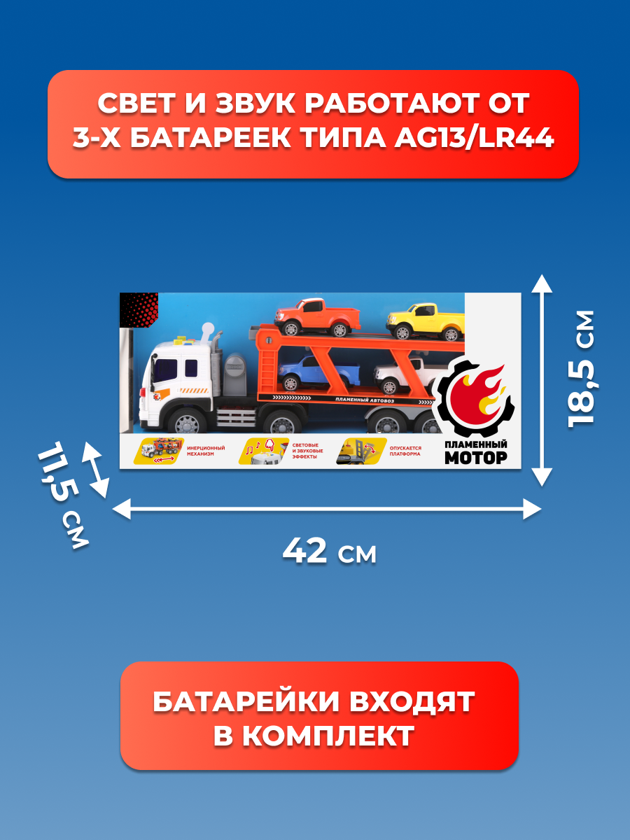 Автовоз Пламенный мотор 870892 - фото 4