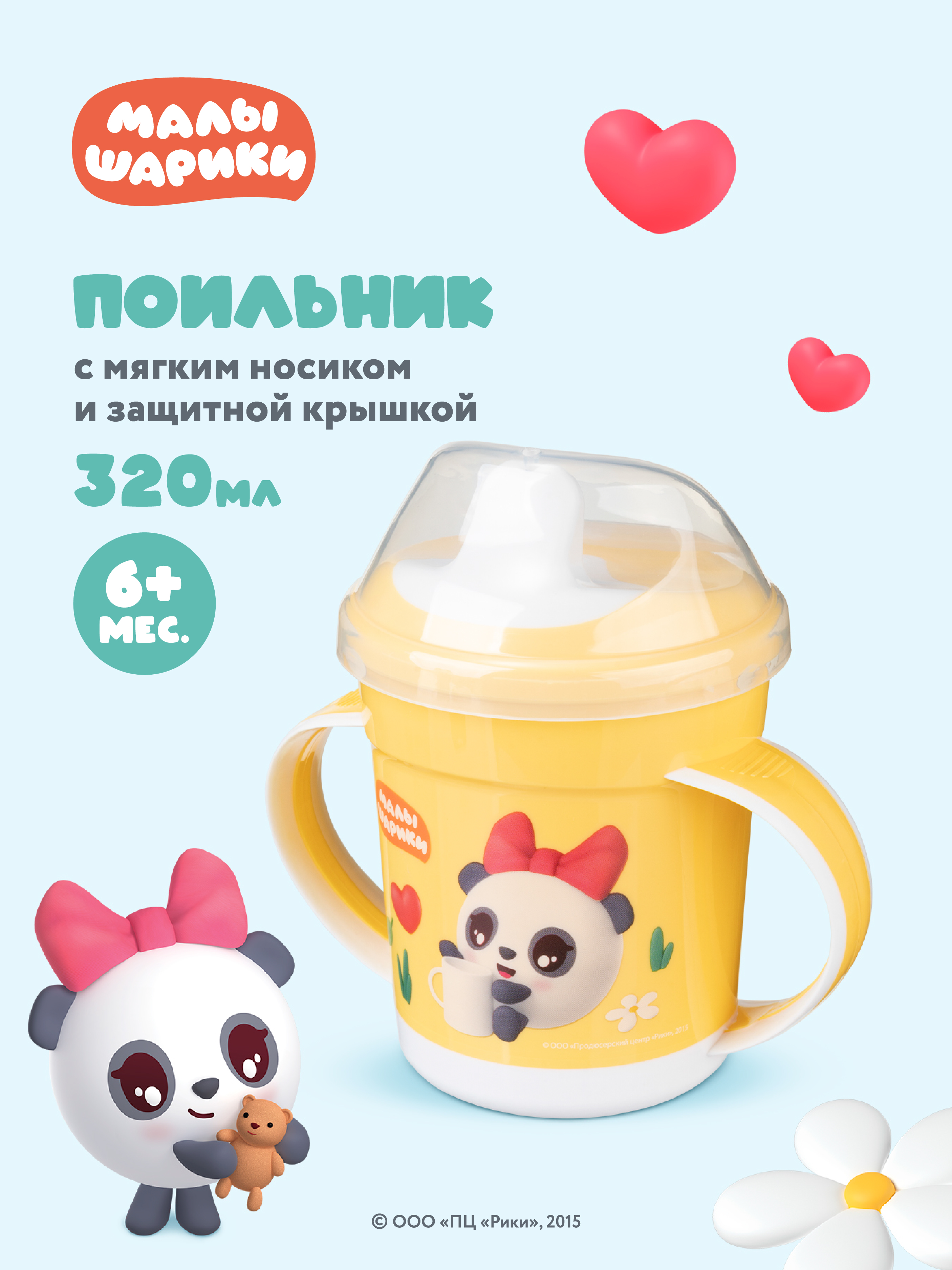 Поильник Малышарики 320 мл - фото 1