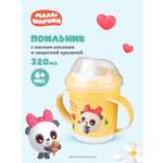 Поильник Малышарики 320 мл