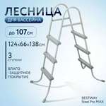 Лестница для бассейна Bestway 58335 до 107см без площадки