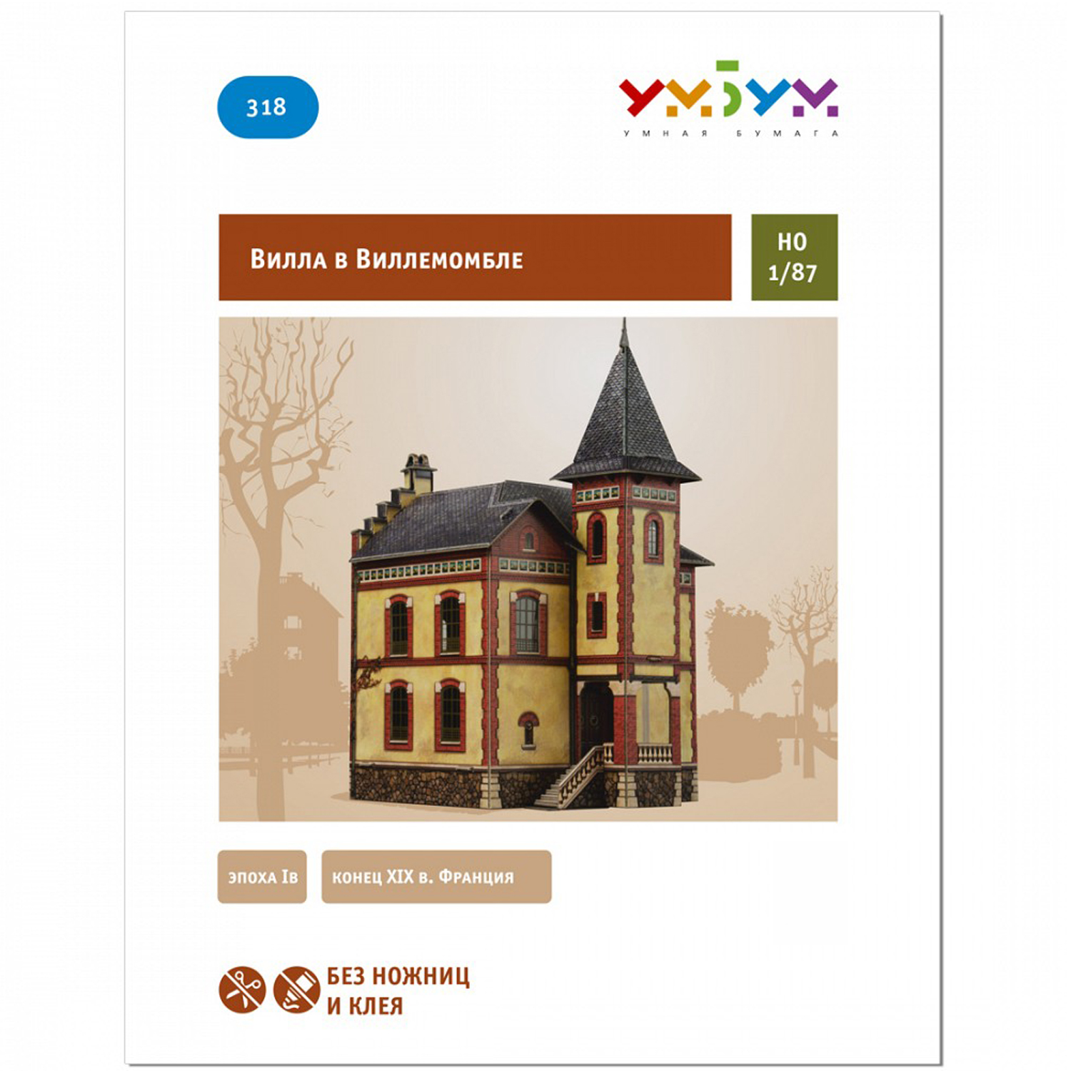 Сборная модель Умная бумага 318 - фото 2